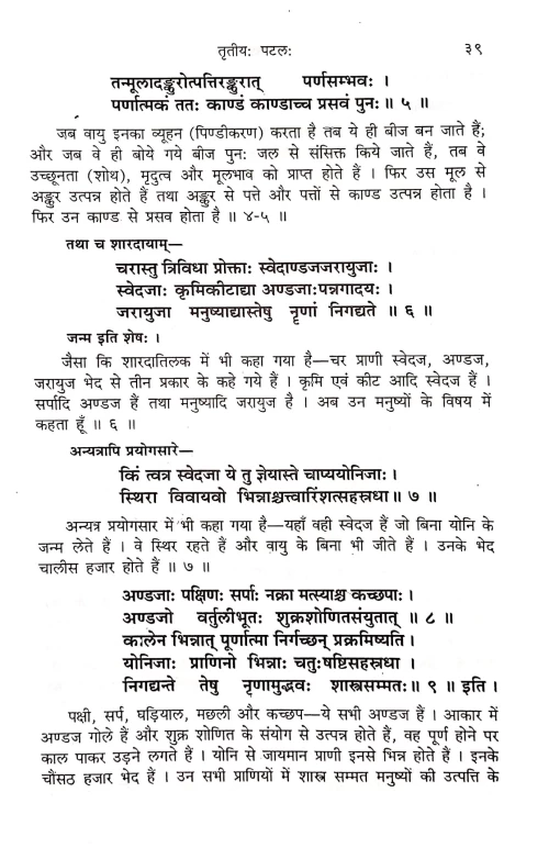 Aagamarahasya 2 vols.